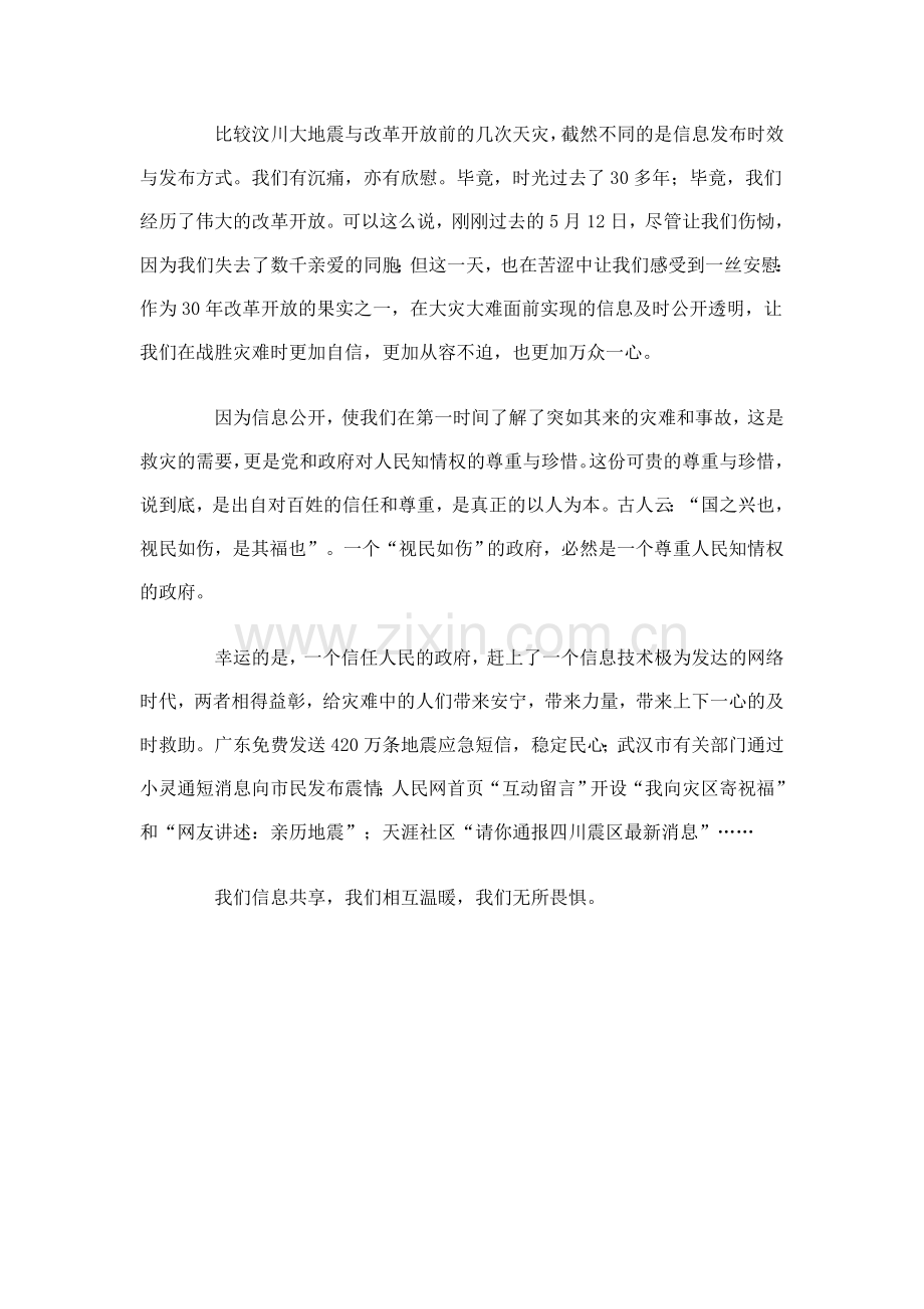灾难中凝聚沉着的力量.doc_第2页