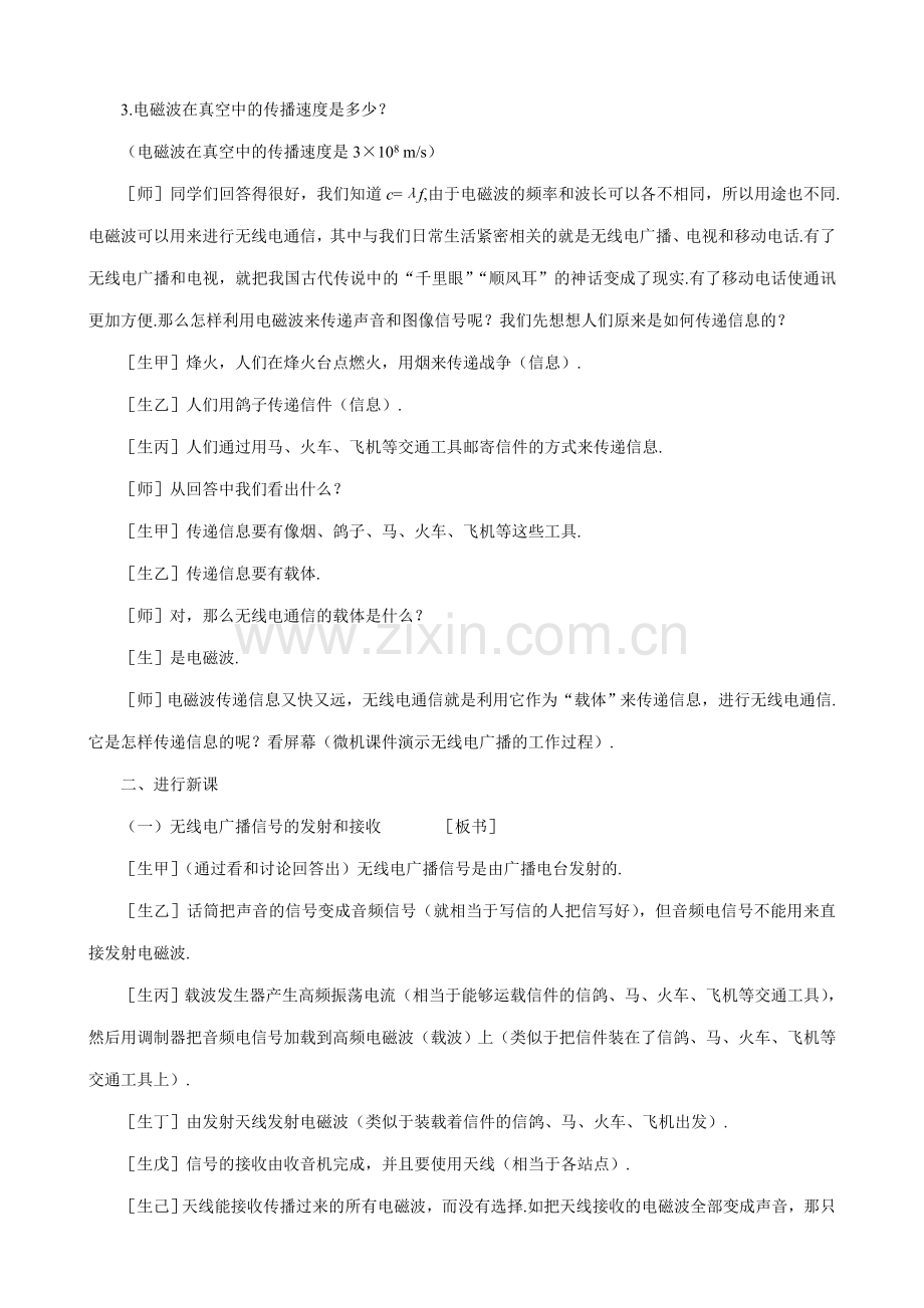 八年级物理新人教版广播、电视和移动通信(3).doc_第2页