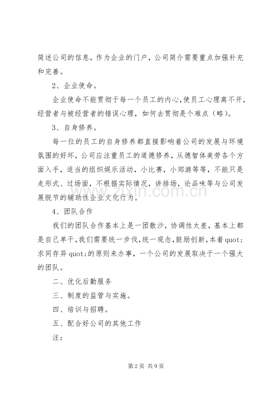 公司企业个人工作计划 .docx_第2页
