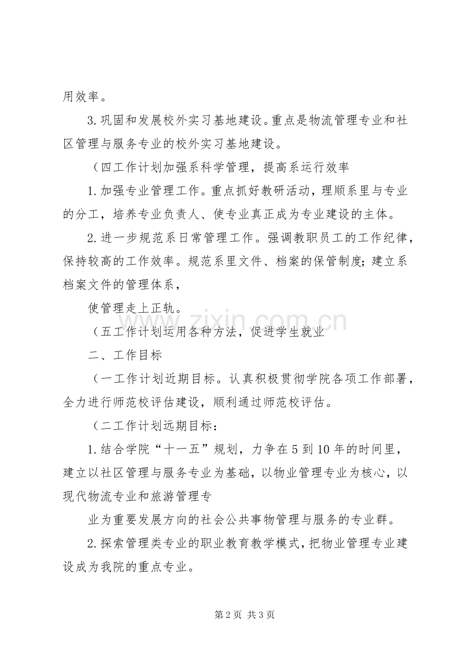社区管理系副主任工作计划 .docx_第2页