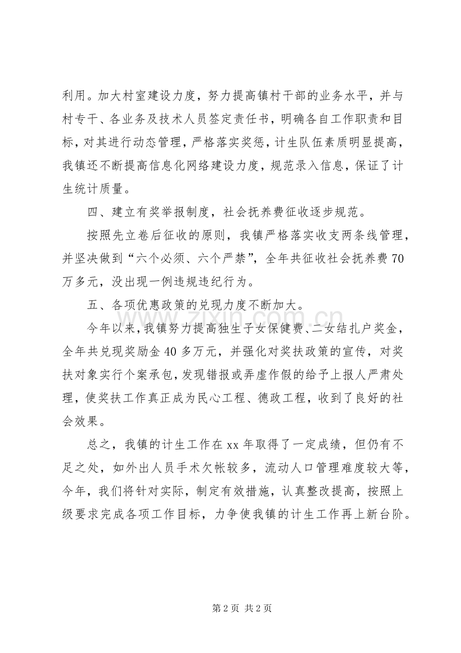 关于计划生育年终工作总结范文.docx_第2页