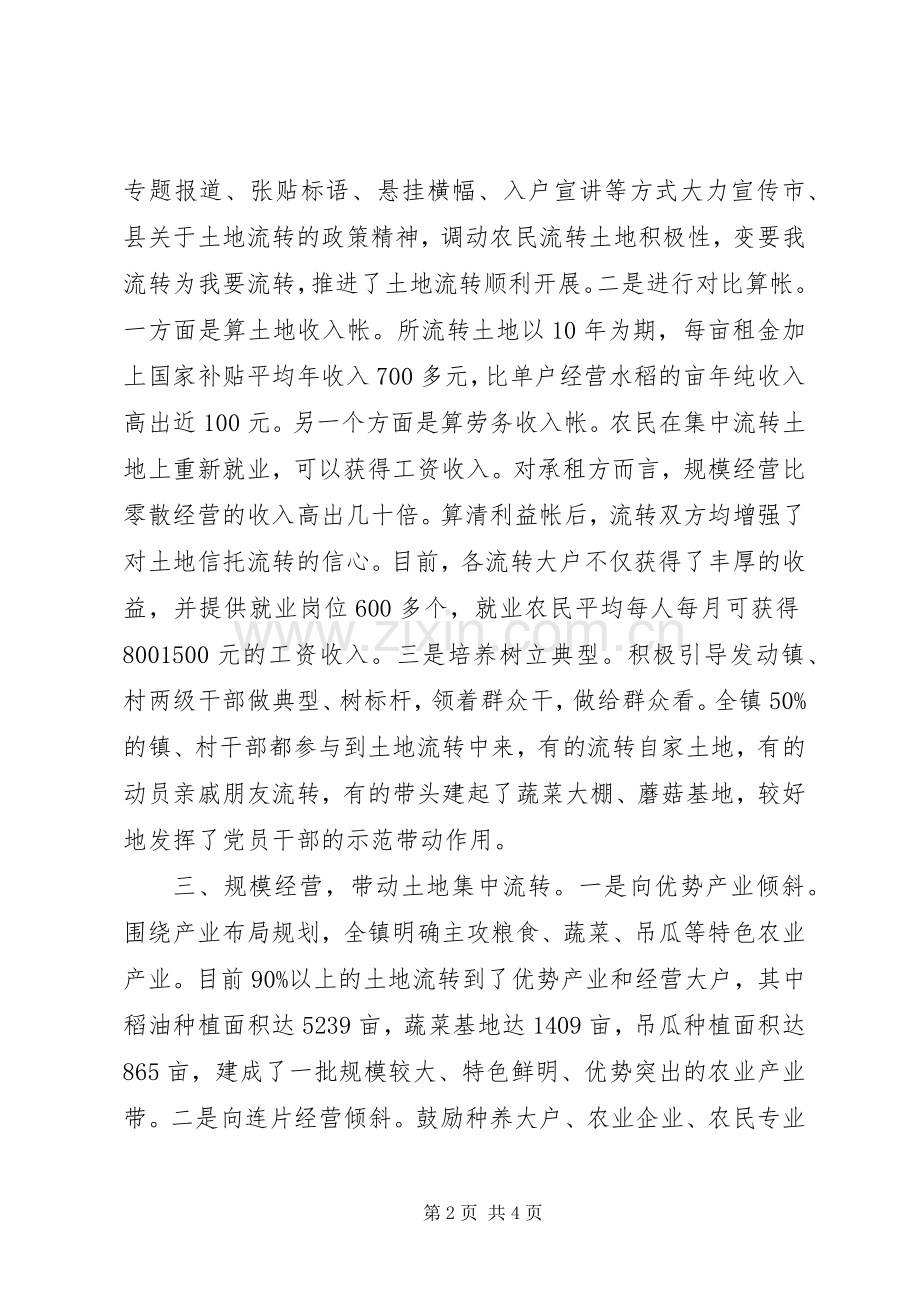 土地信托流转工作计划.docx_第2页