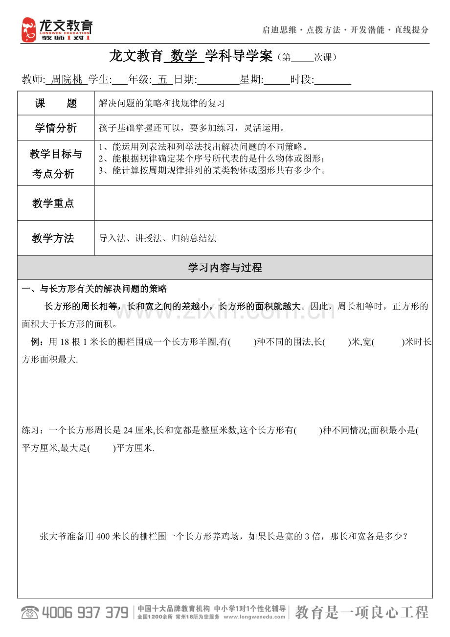 解决问题策略及找规律复习.doc_第1页