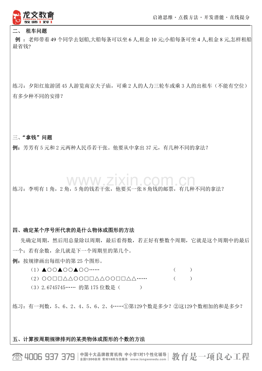 解决问题策略及找规律复习.doc_第2页