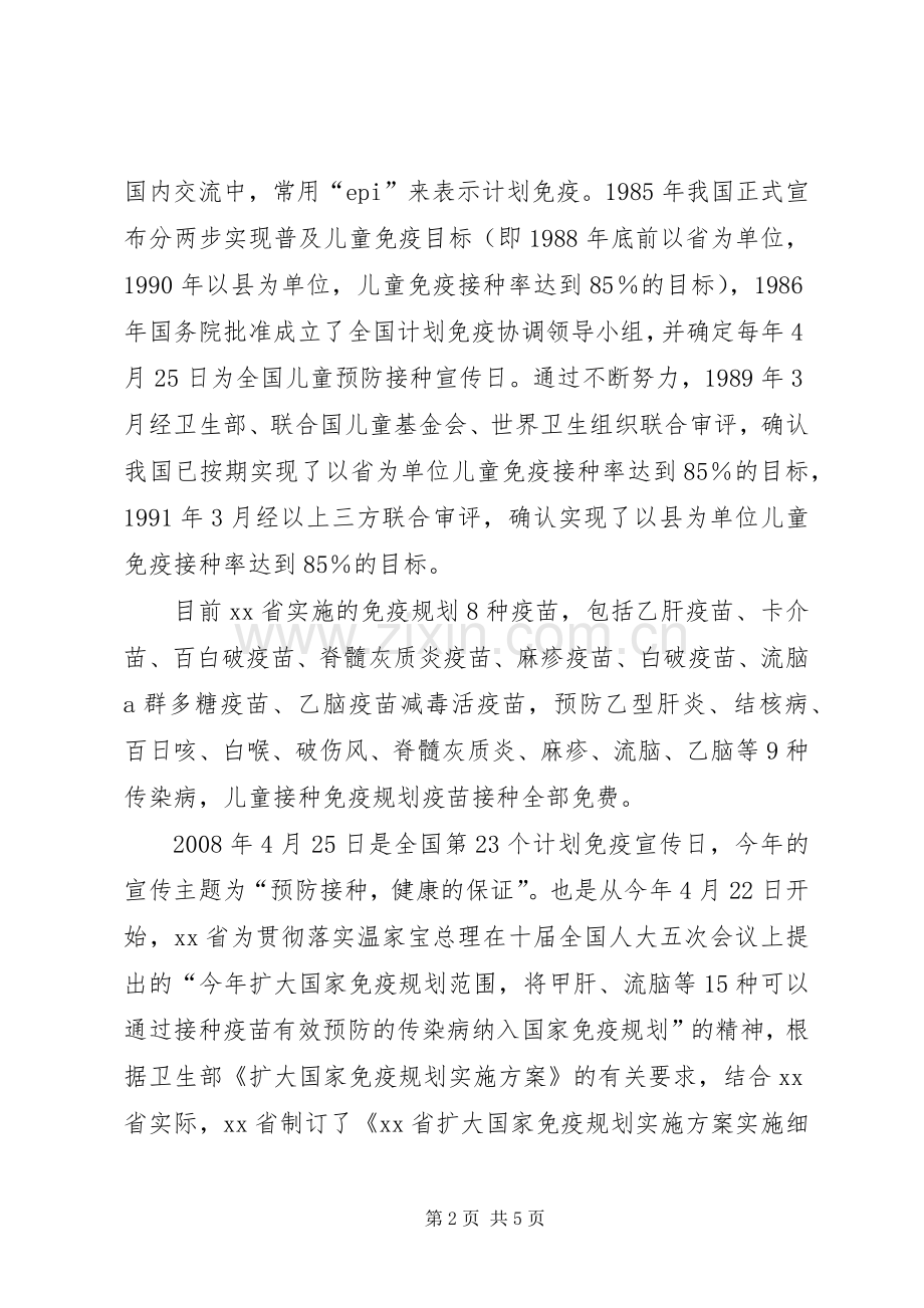 县“4．25”全国计划免疫宣传日活动工作总结_1.docx_第2页