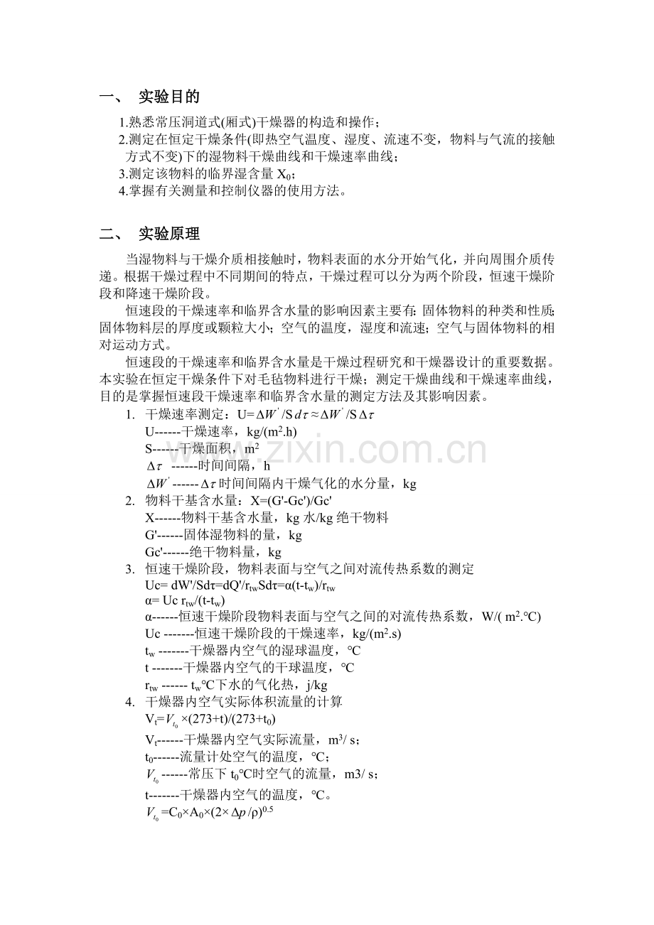 干燥速率的测定.doc_第2页