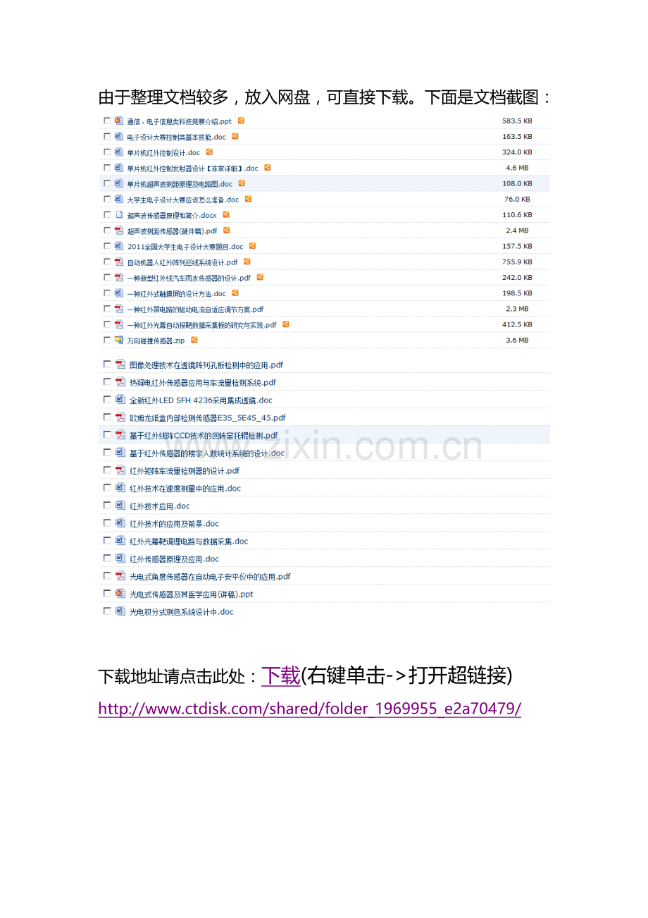 电子设计-红外线应用.doc_第1页