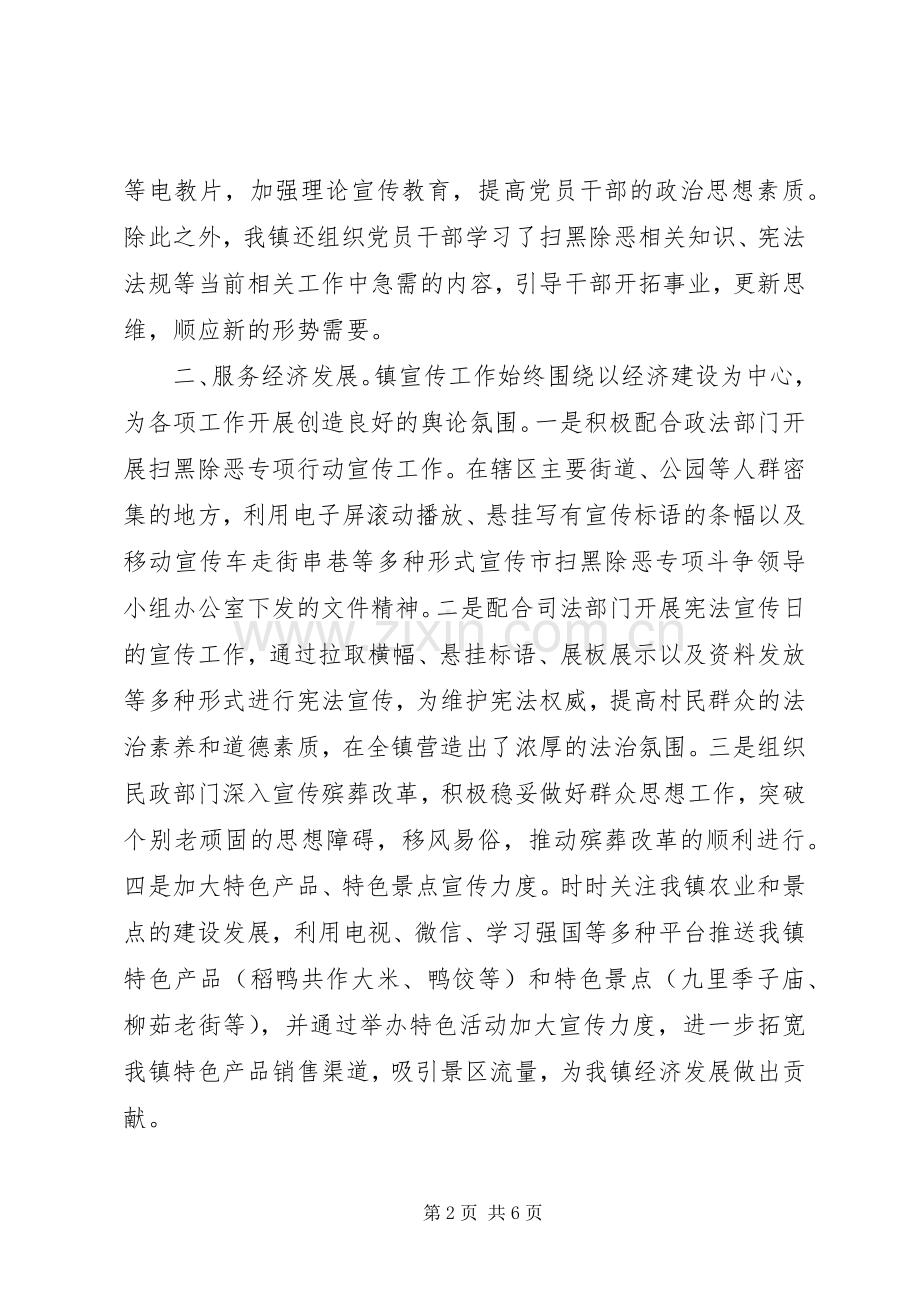 XX年度宣传工作总结及XX年工作计划.docx_第2页