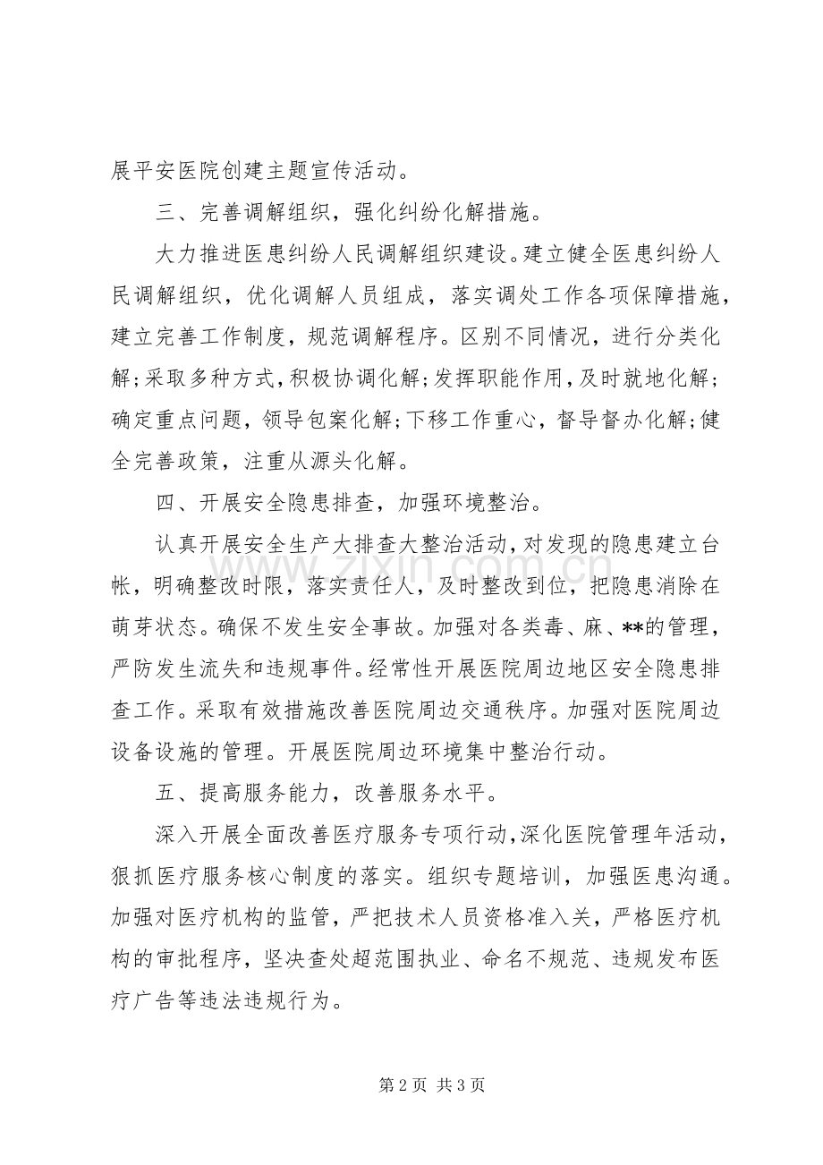 平安医院创建工作计划 .docx_第2页