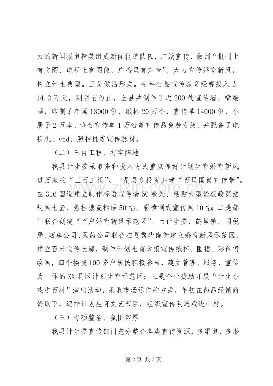 北海县计划生育宣传教育工作总结及工作思路工作思路.docx_第2页