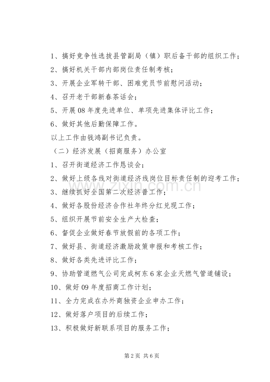 街道主要工作安排_1.docx_第2页
