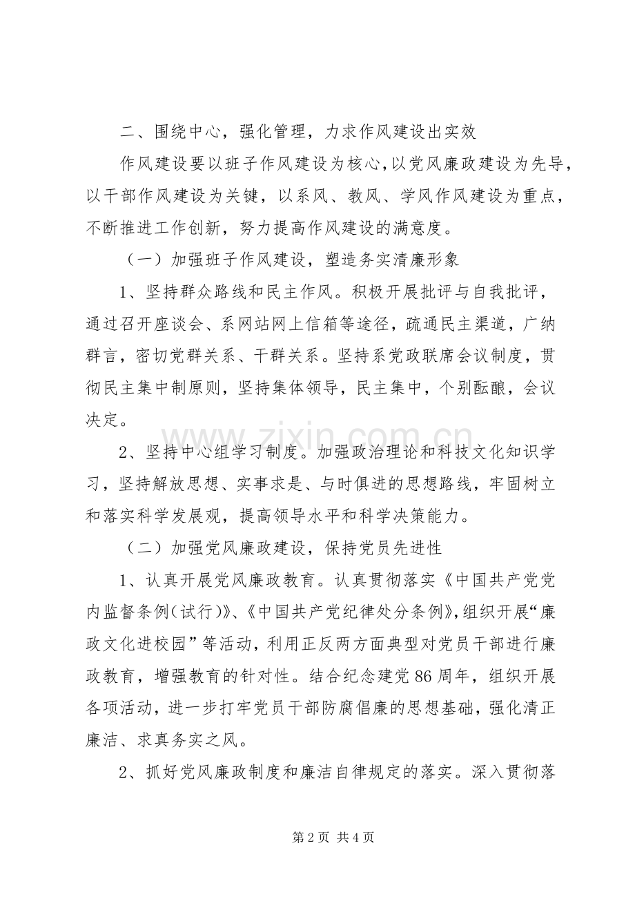 计算机系作风建设工作计划.docx_第2页