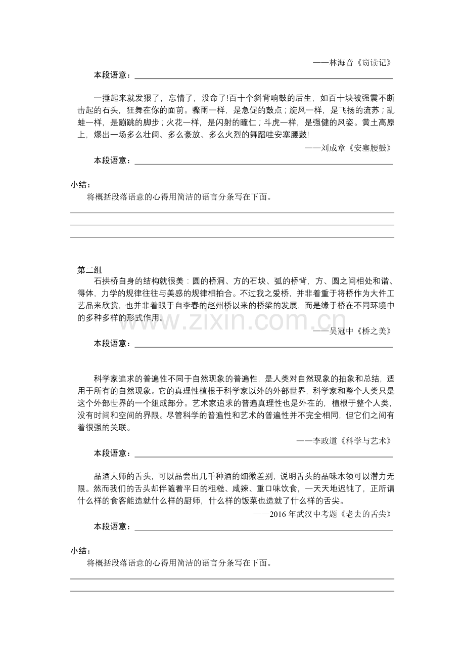 怎样概括语意.doc_第2页