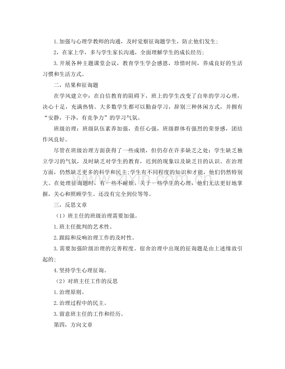 班主任工作反思参考总结范文（通用）.docx_第2页