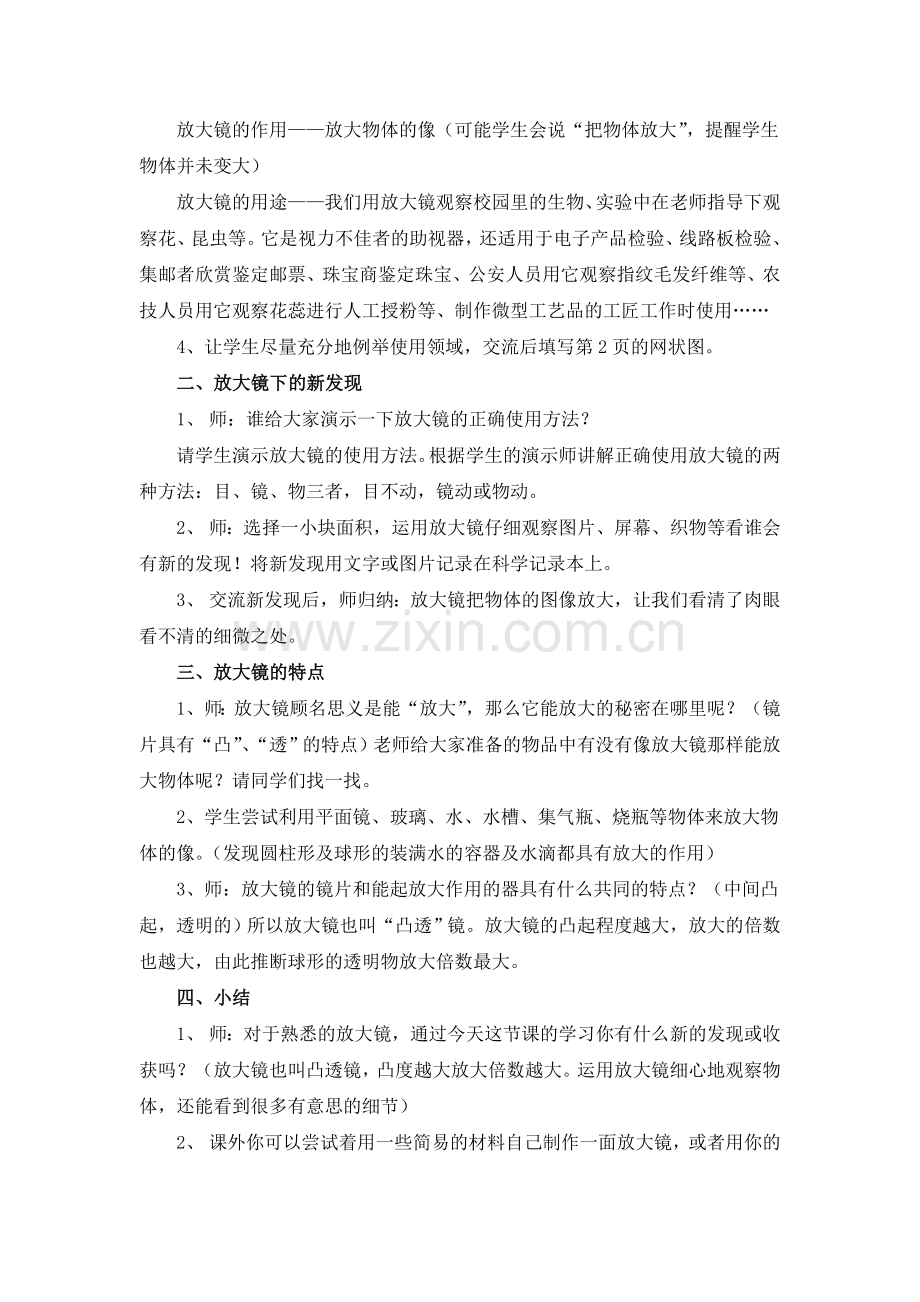 第一单元-微小世界.doc_第2页
