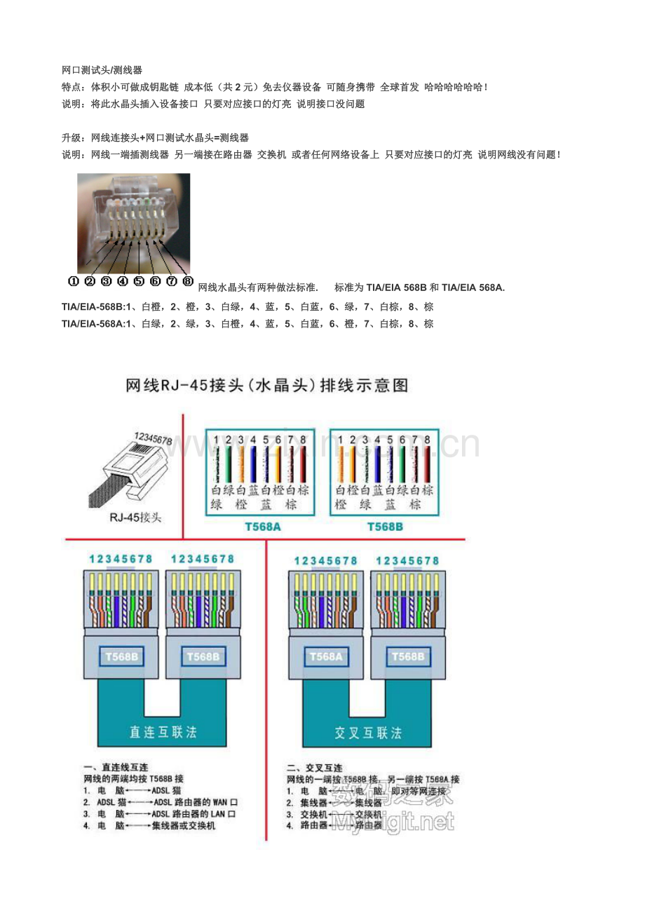 网口测试头_最简测线器.doc_第1页