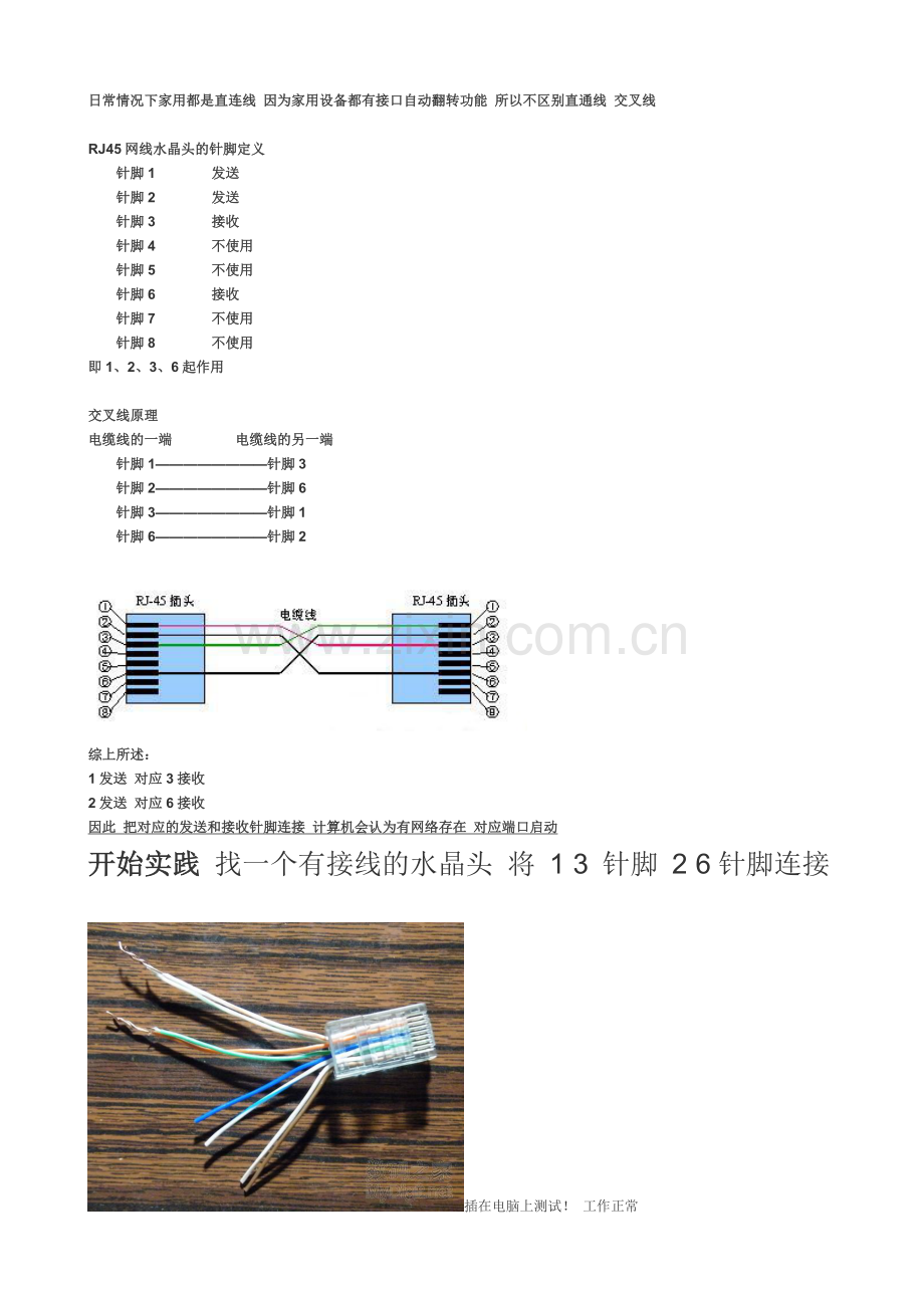 网口测试头_最简测线器.doc_第2页