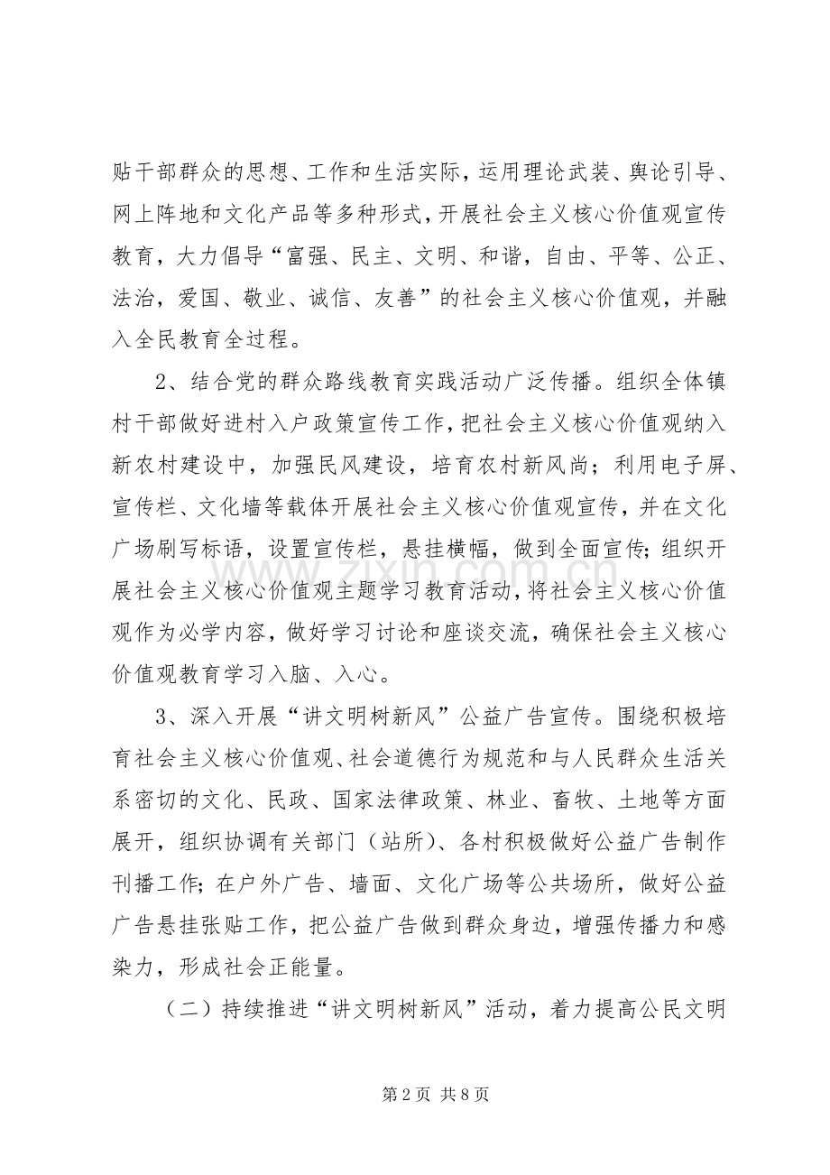 乡镇精神文明建设工作实施计划 .docx_第2页