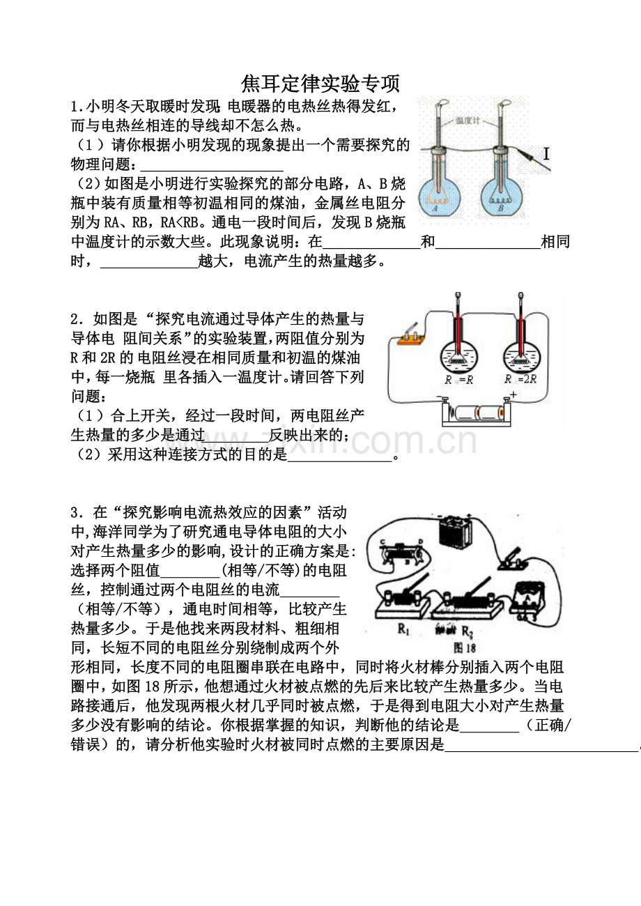焦耳定律实验专项.doc_第1页