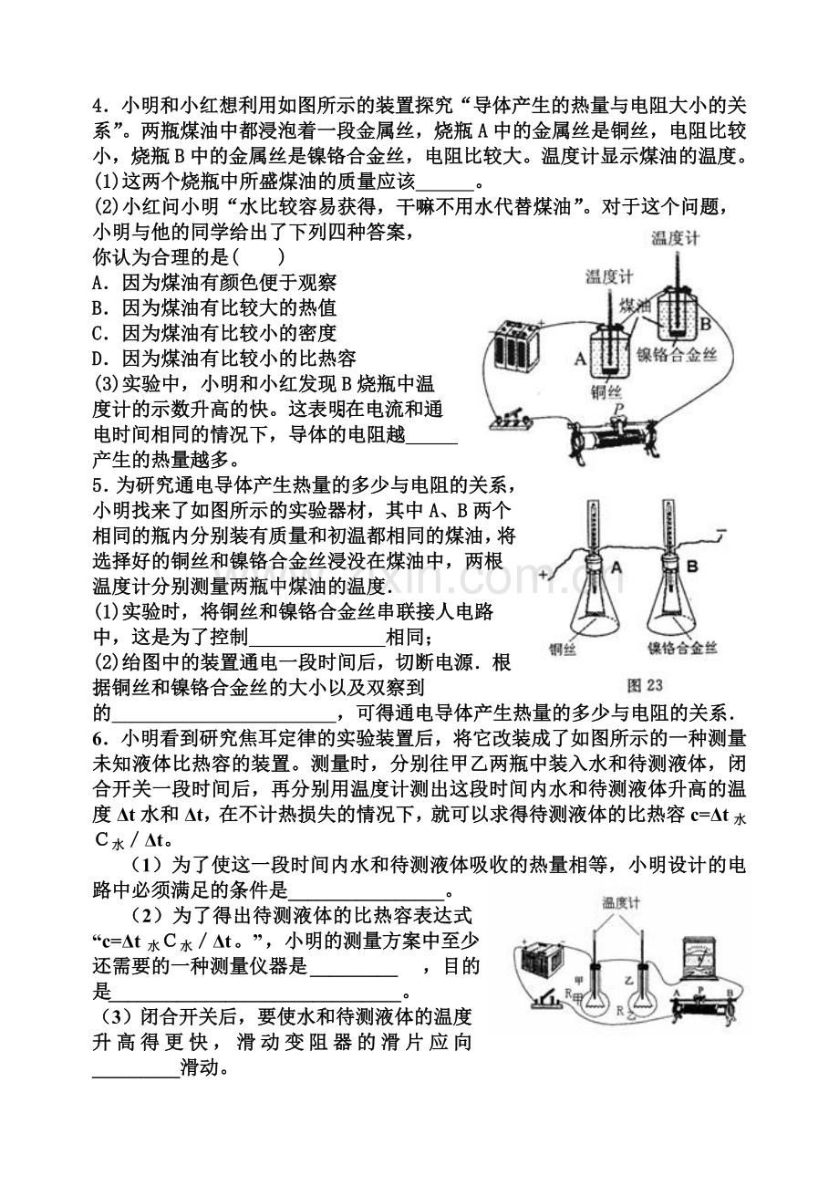 焦耳定律实验专项.doc_第2页
