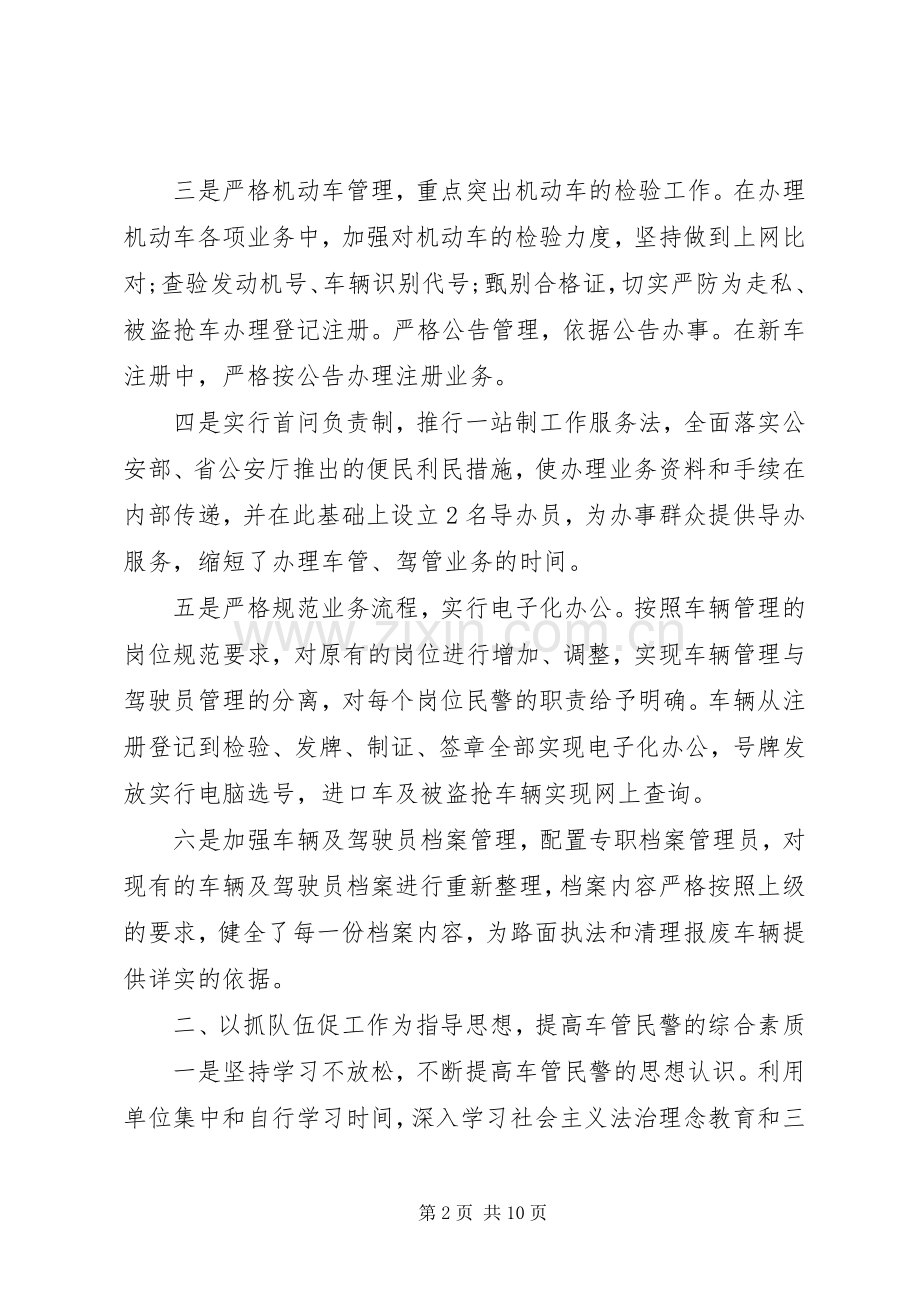 20XX年个人目标计划.docx_第2页