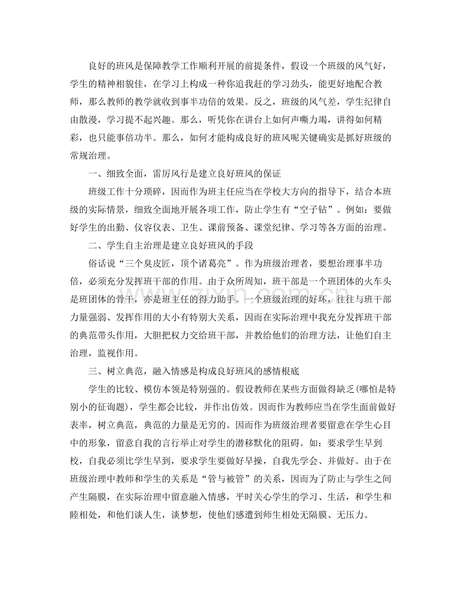 初中班主任工作实习参考总结（通用）.docx_第2页
