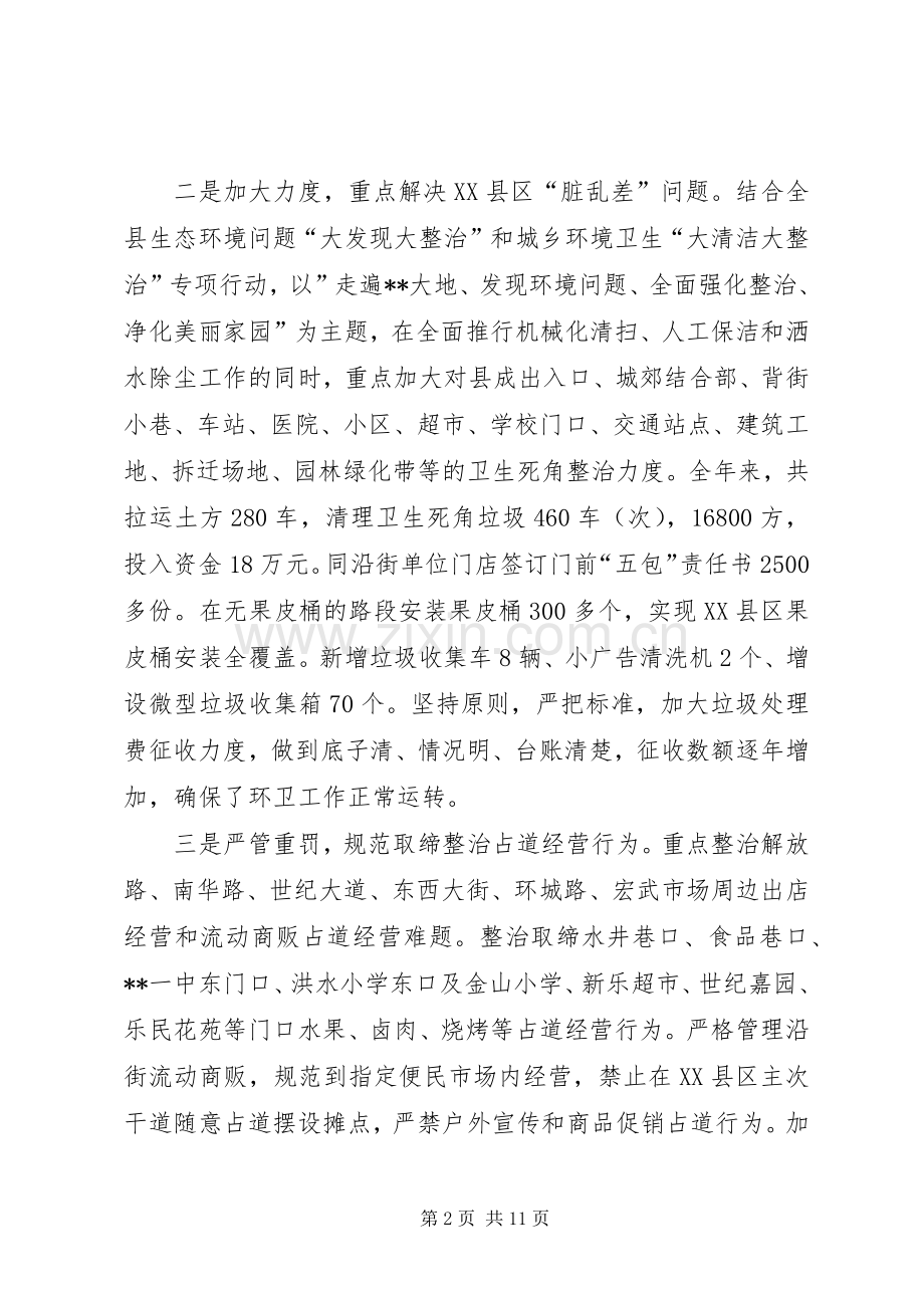 县城管局XX年工作总结及XX年工作计划.docx_第2页