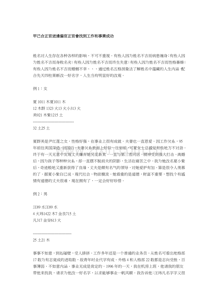甲己合逢偏官正官会找到工作及事业成功.doc_第1页