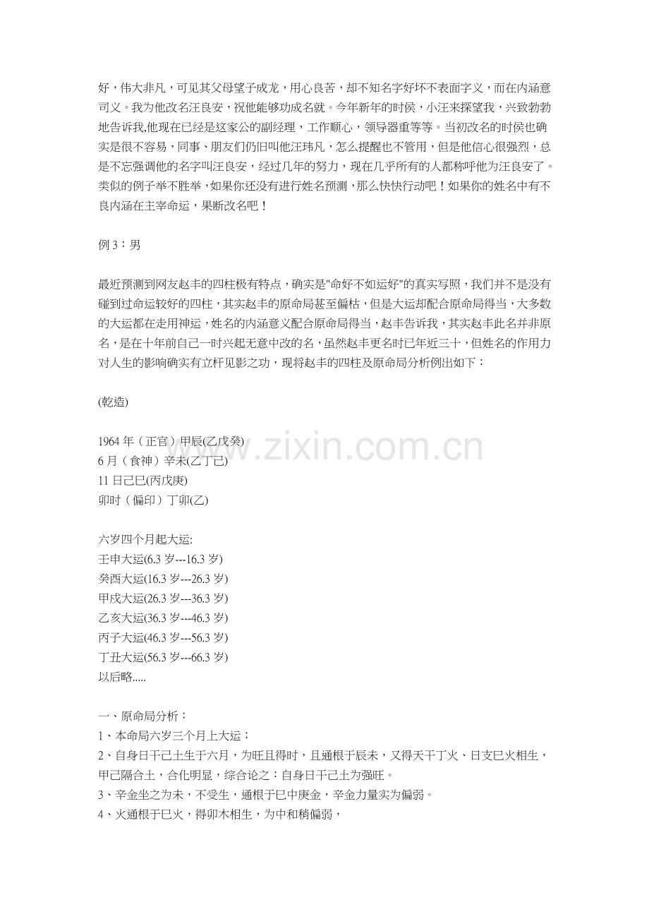 甲己合逢偏官正官会找到工作及事业成功.doc_第2页