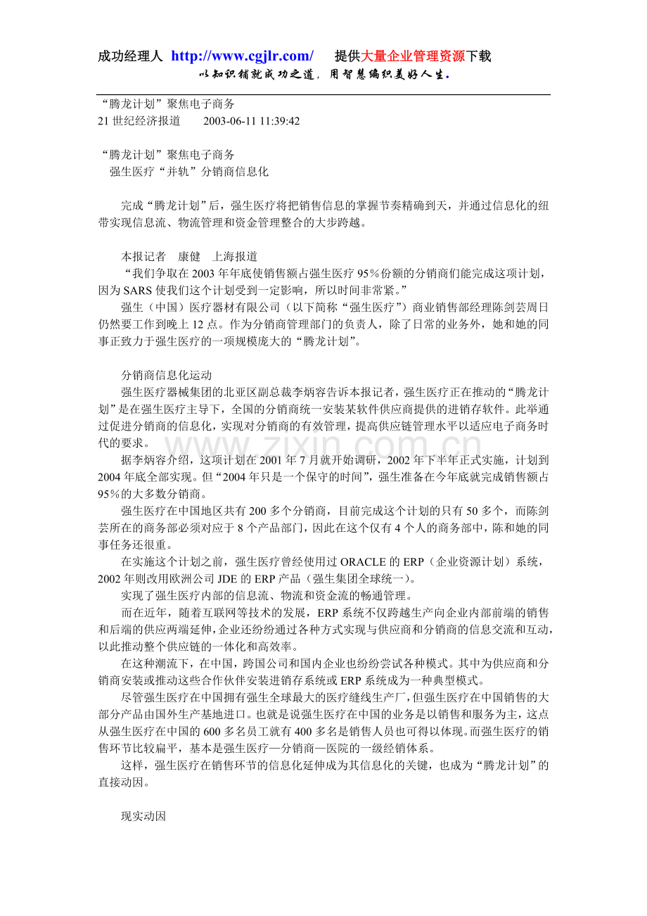 《21世纪经济报道》“腾龙计划”聚焦电子商务.doc_第1页