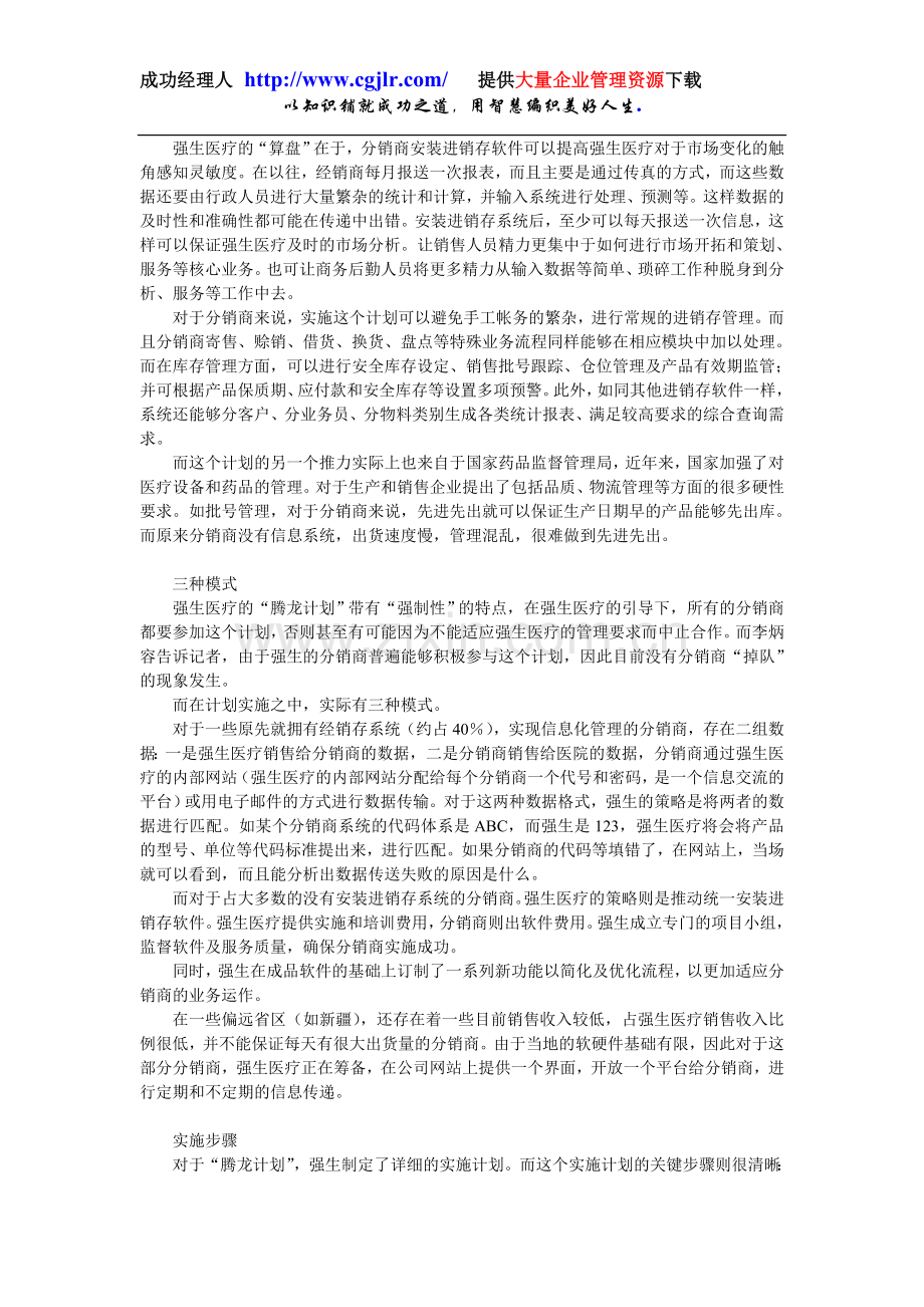 《21世纪经济报道》“腾龙计划”聚焦电子商务.doc_第2页