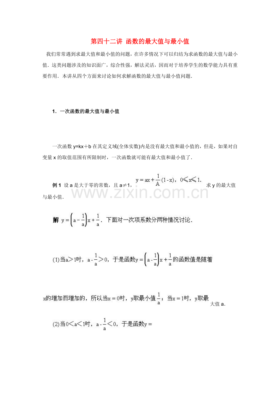 中学数学竞赛讲座及练习（第42讲）+函数.doc_第1页
