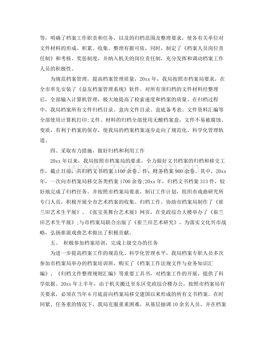 教师档案整理工作总结 .docx_第2页