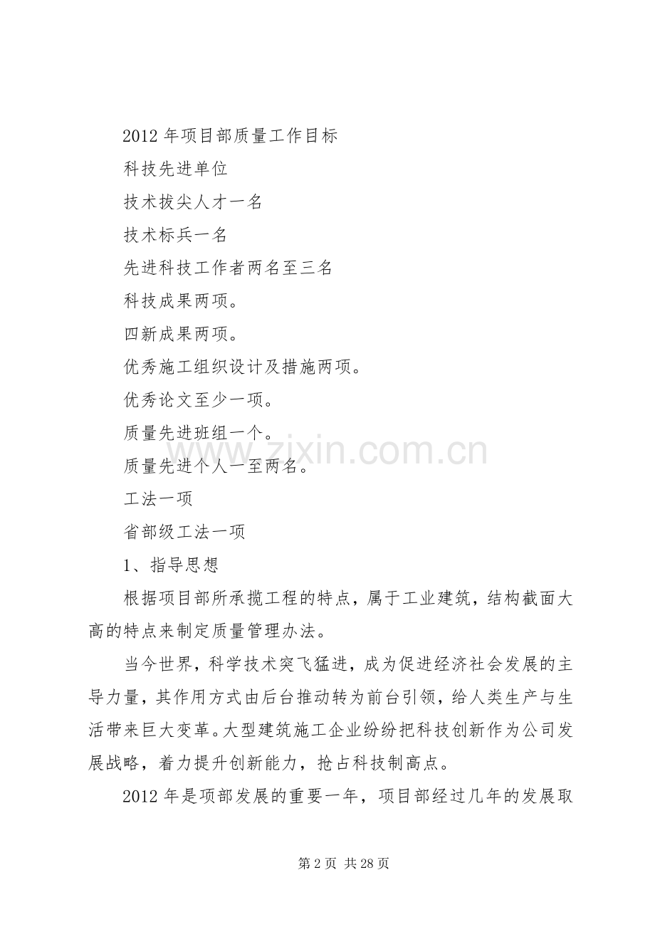 质量管理工作规划.docx_第2页