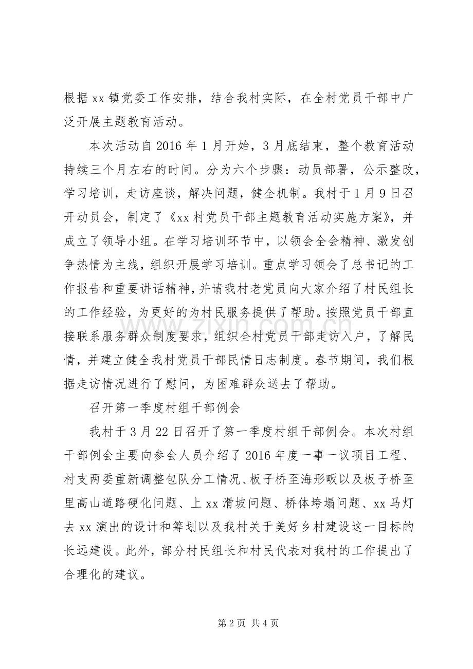 农村党支部XX年第一季度工作总结和第二季度计划.docx_第2页