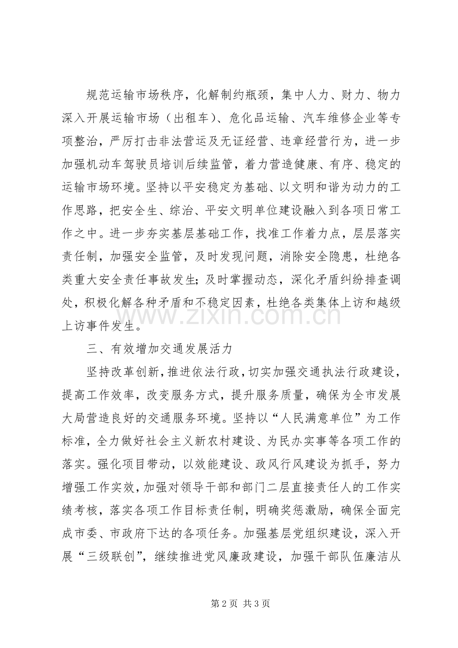 交通局工作计划_1.docx_第2页