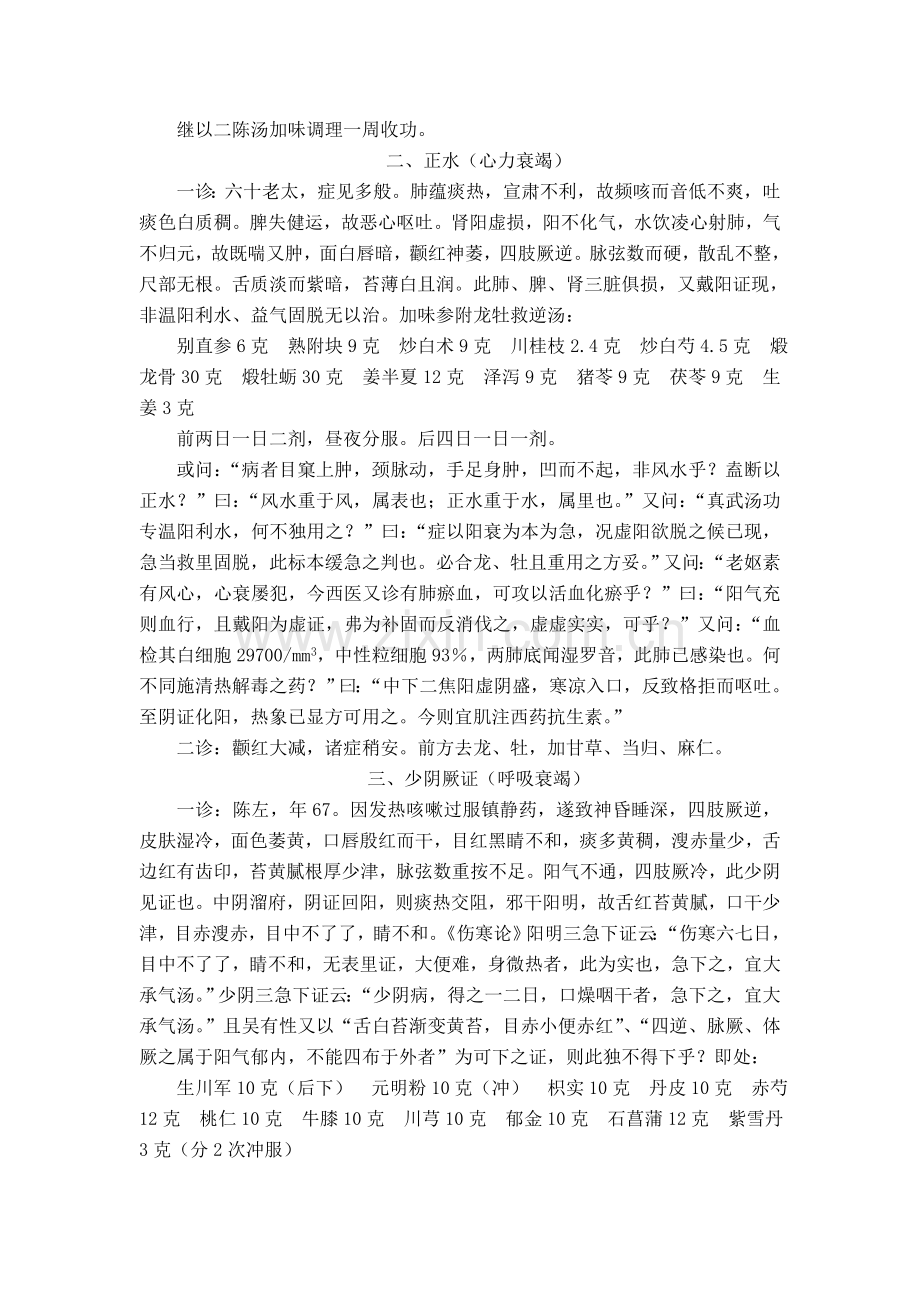 《疑难病证思辨录》医桉辑要.doc_第2页