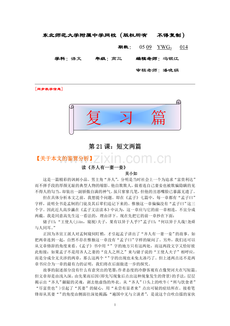 高三语文014.doc_第1页