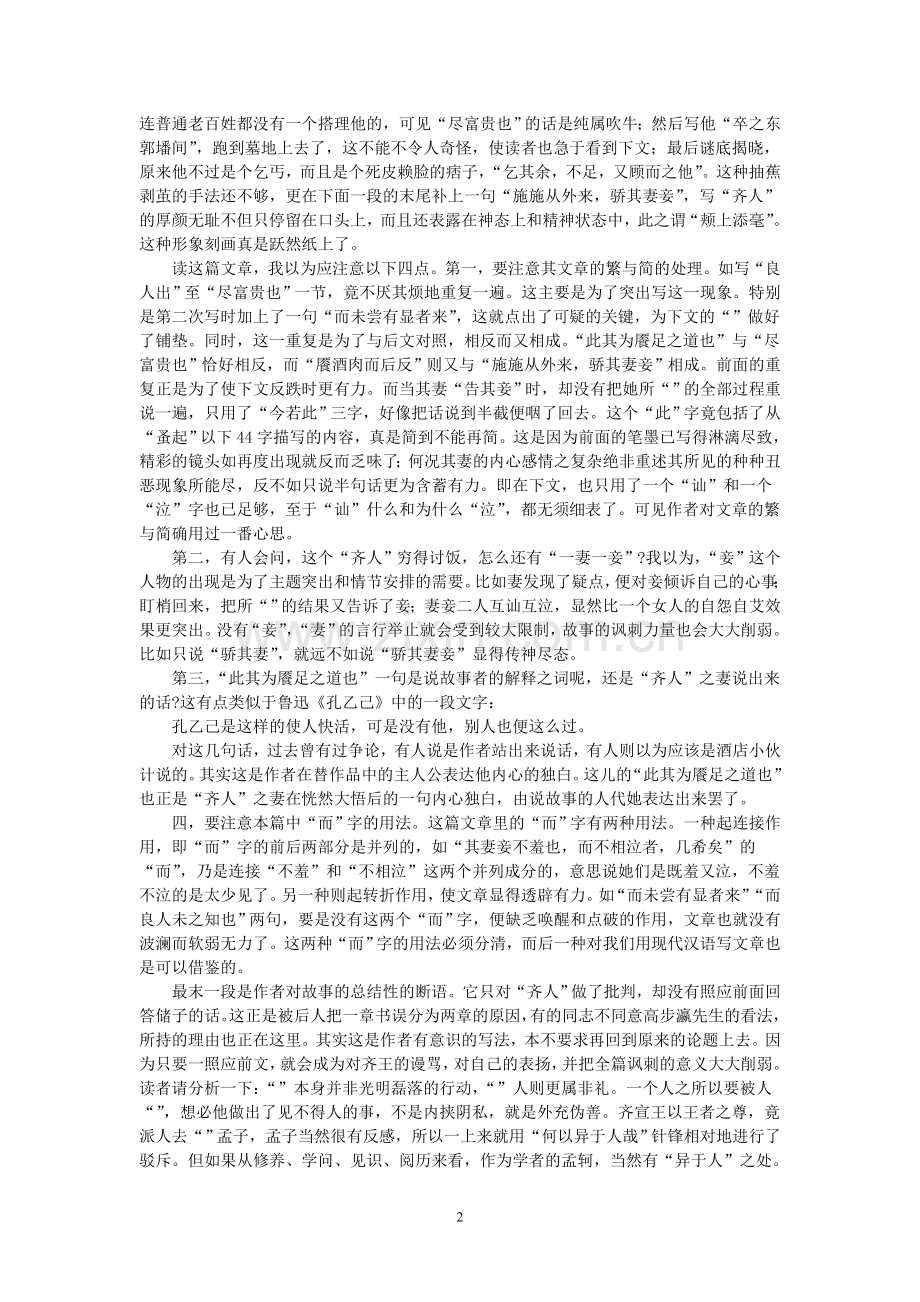 高三语文014.doc_第2页
