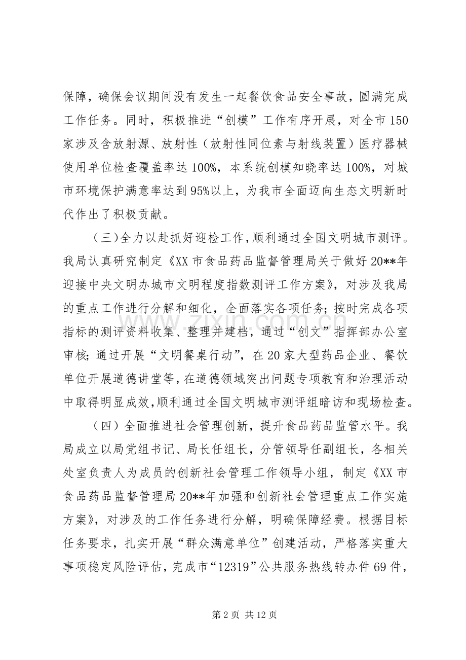 食药监局20XX年工作计划 .docx_第2页