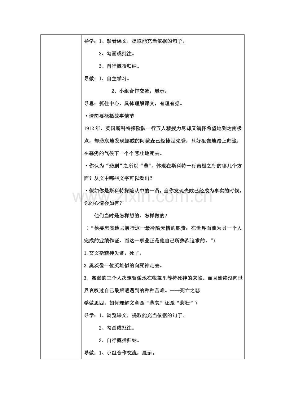 校七年级语文下册 22《在沙漠中心》教案1 （新版）新人教版-（新版）新人教版初中七年级下册语文教案.doc_第2页