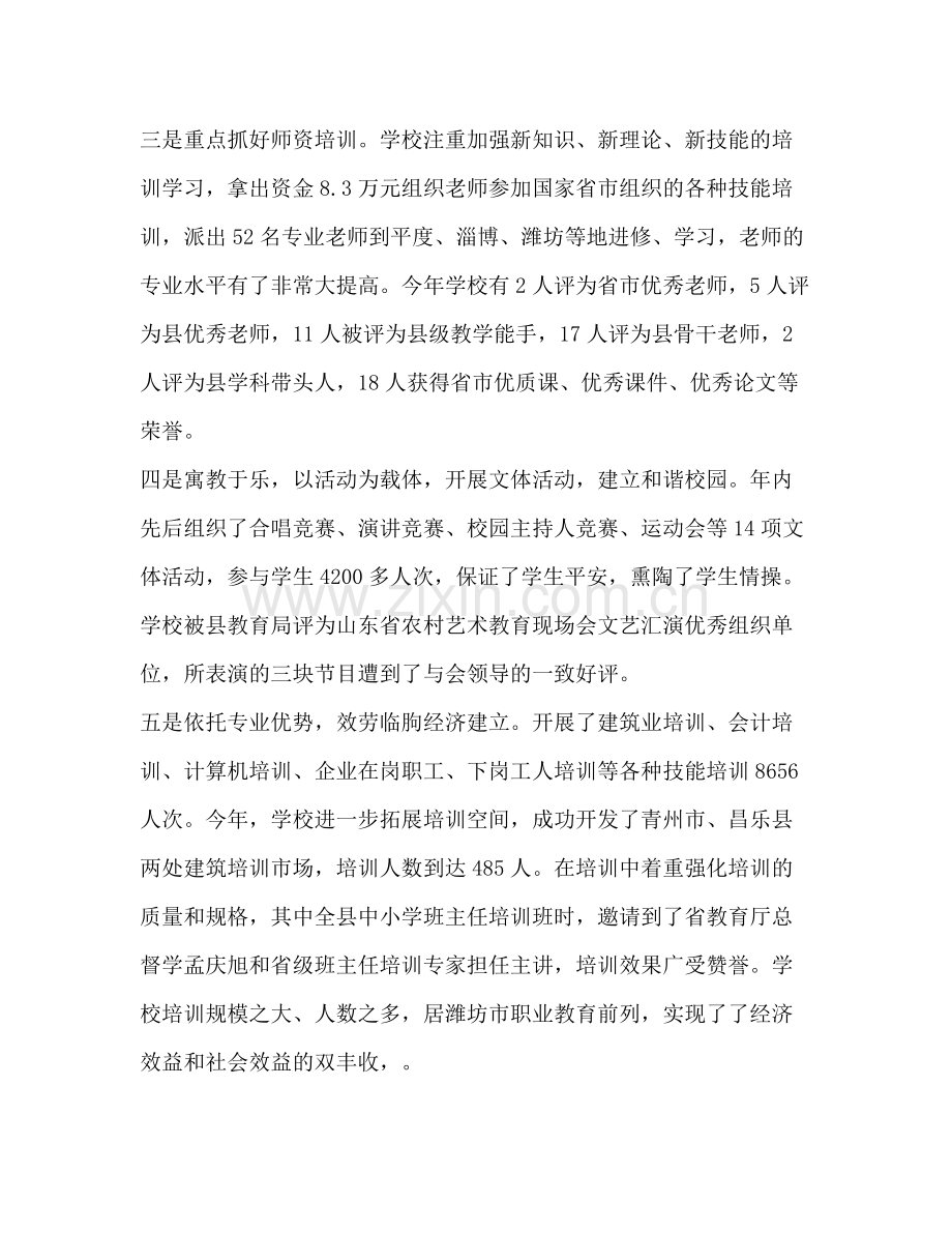临朐县职业教育年工作参考总结.docx_第2页