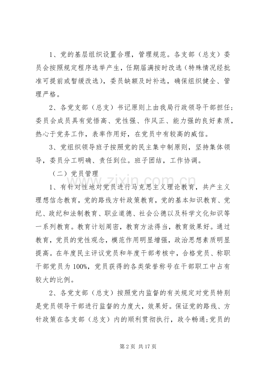 局党建工作计划20XX年.docx_第2页