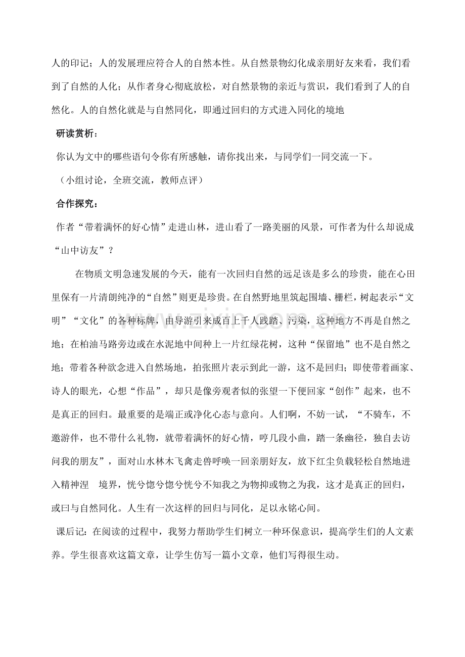七年级语文下册 13山中访友 教案人教版.doc_第2页
