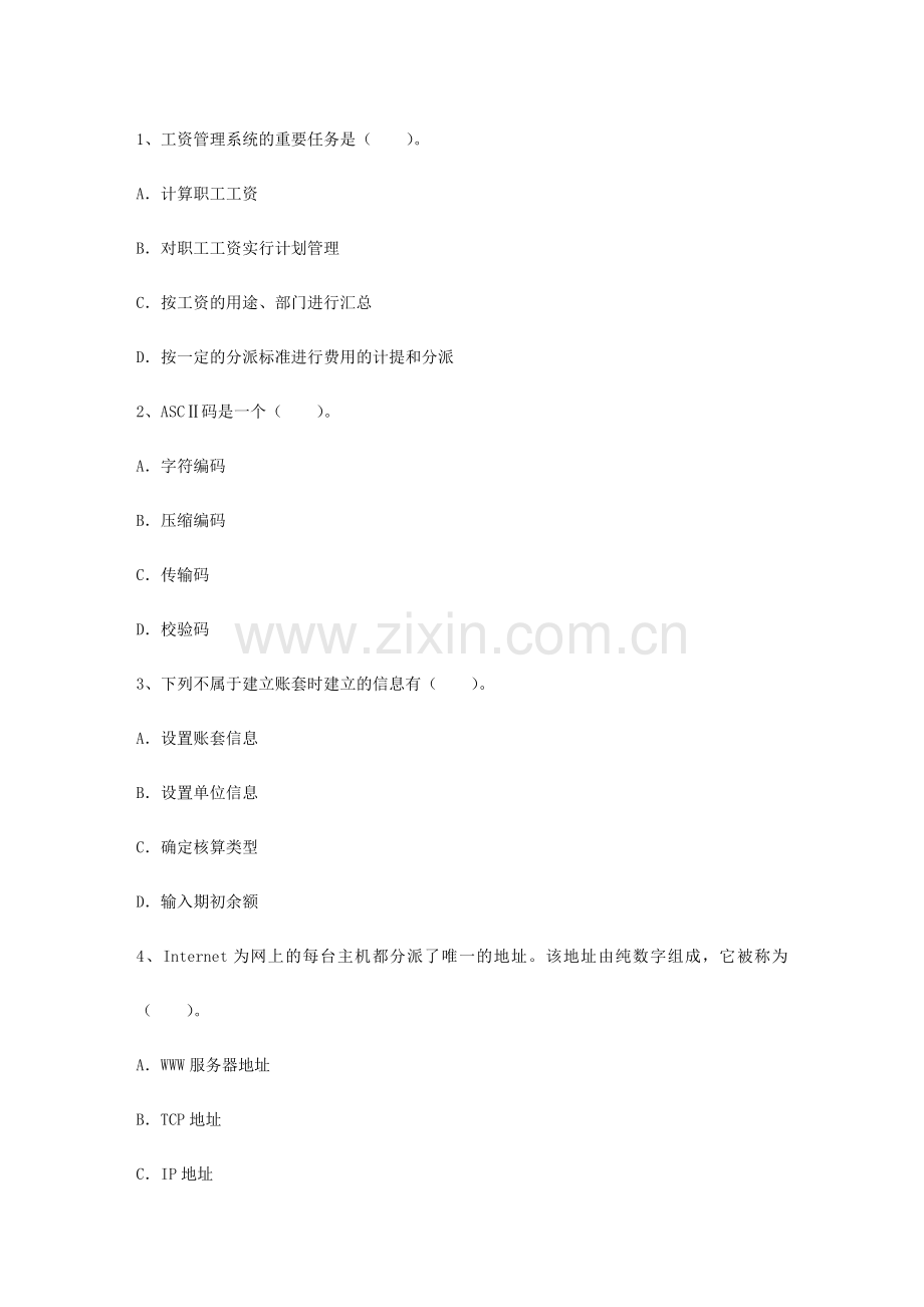 2024年徐州市初级会计职称考试资格证书领取试题及答案.doc_第1页