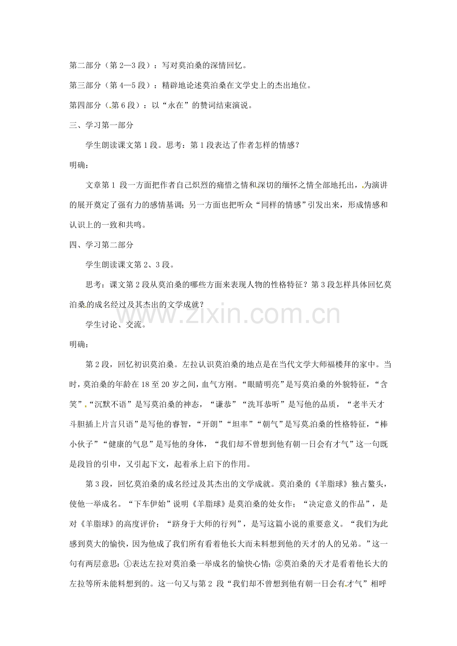 江苏省泰兴市西城初级中学八年级语文下册《在莫泊桑葬礼上的演说》教案 苏教版.doc_第2页