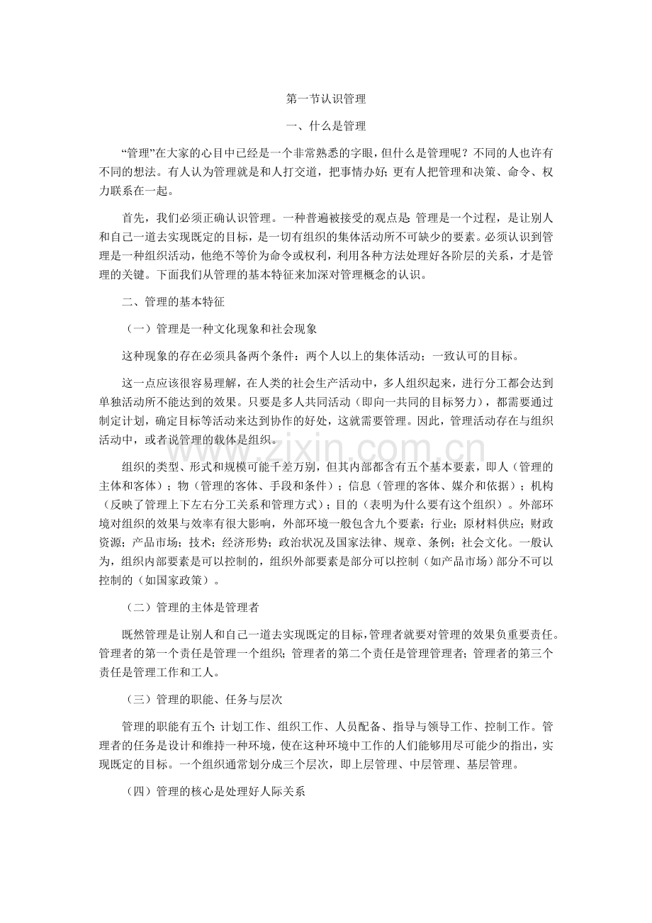管理学原理复习资zikao料1_自考本科的教材.doc_第1页