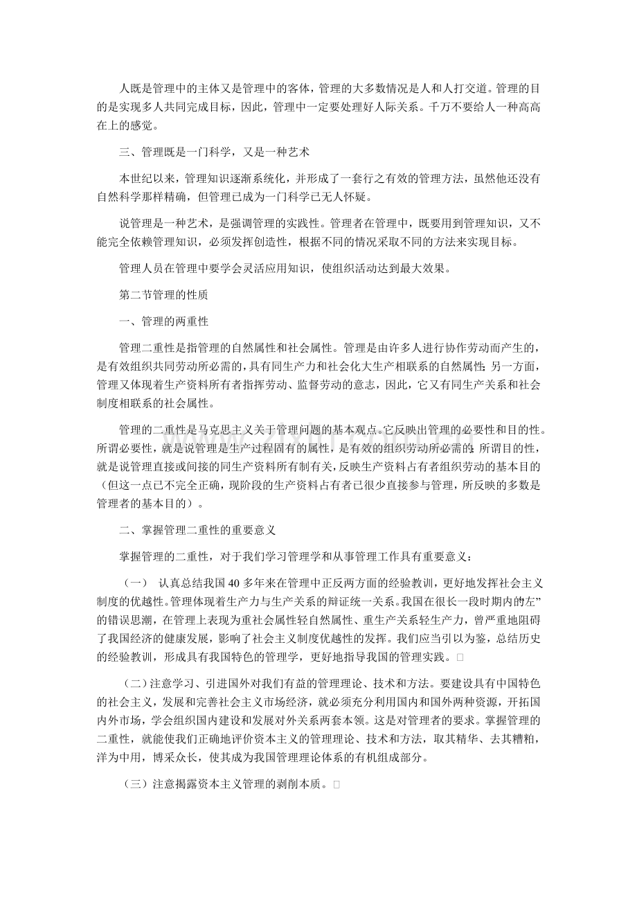 管理学原理复习资zikao料1_自考本科的教材.doc_第2页