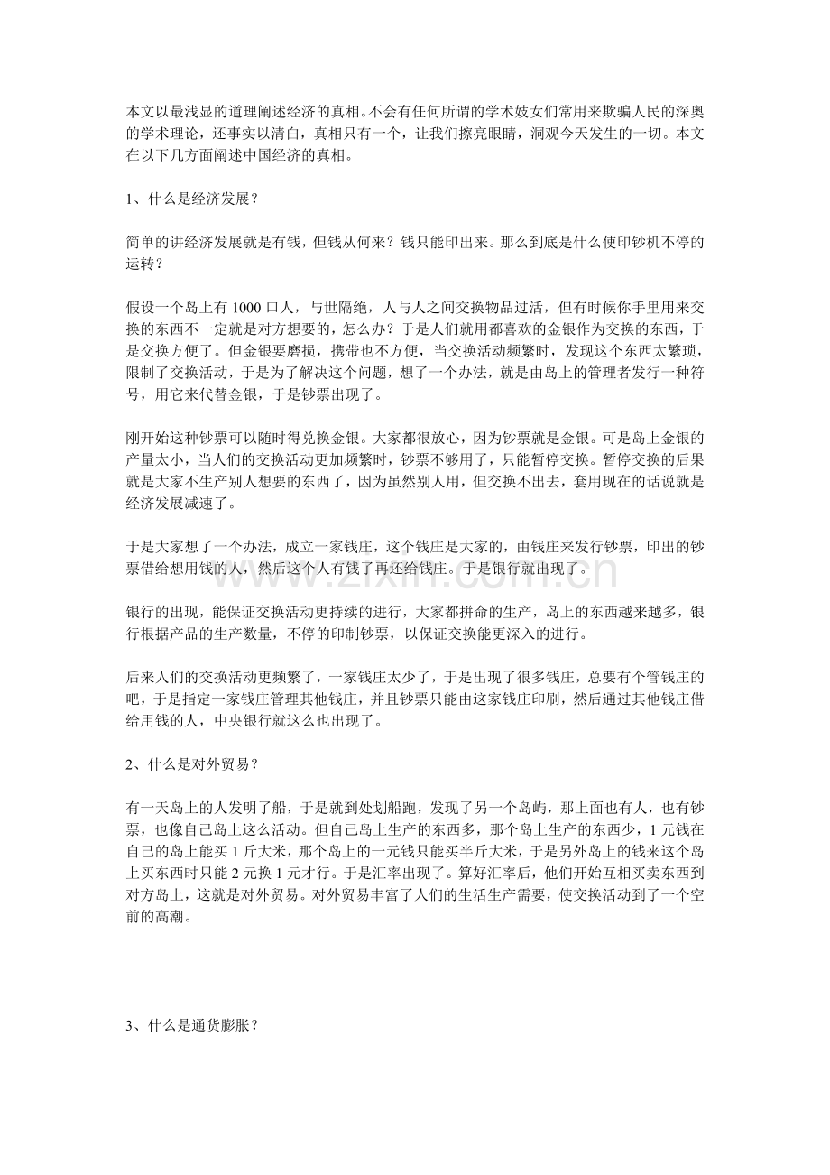 十分钟看懂中国经济.doc_第1页