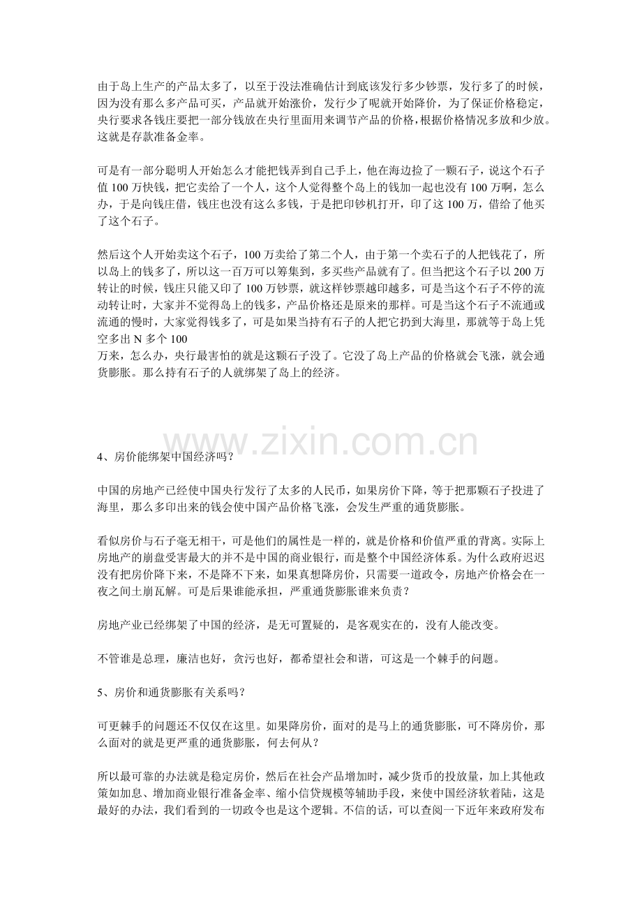 十分钟看懂中国经济.doc_第2页